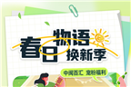春日无语 换新季