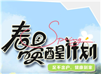 您的春日好物正在派送中....
