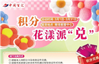 积分当钱花！中闽百汇三月积分兑换狂欢开启！