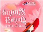 女神节独家宠爱！为你准备的超多惊喜，快来围观!