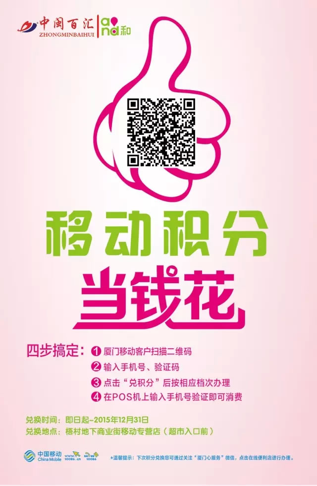 最新资讯 fun享活动 即日起-12月31日 移动积分兑换全攻略 扫描二维码