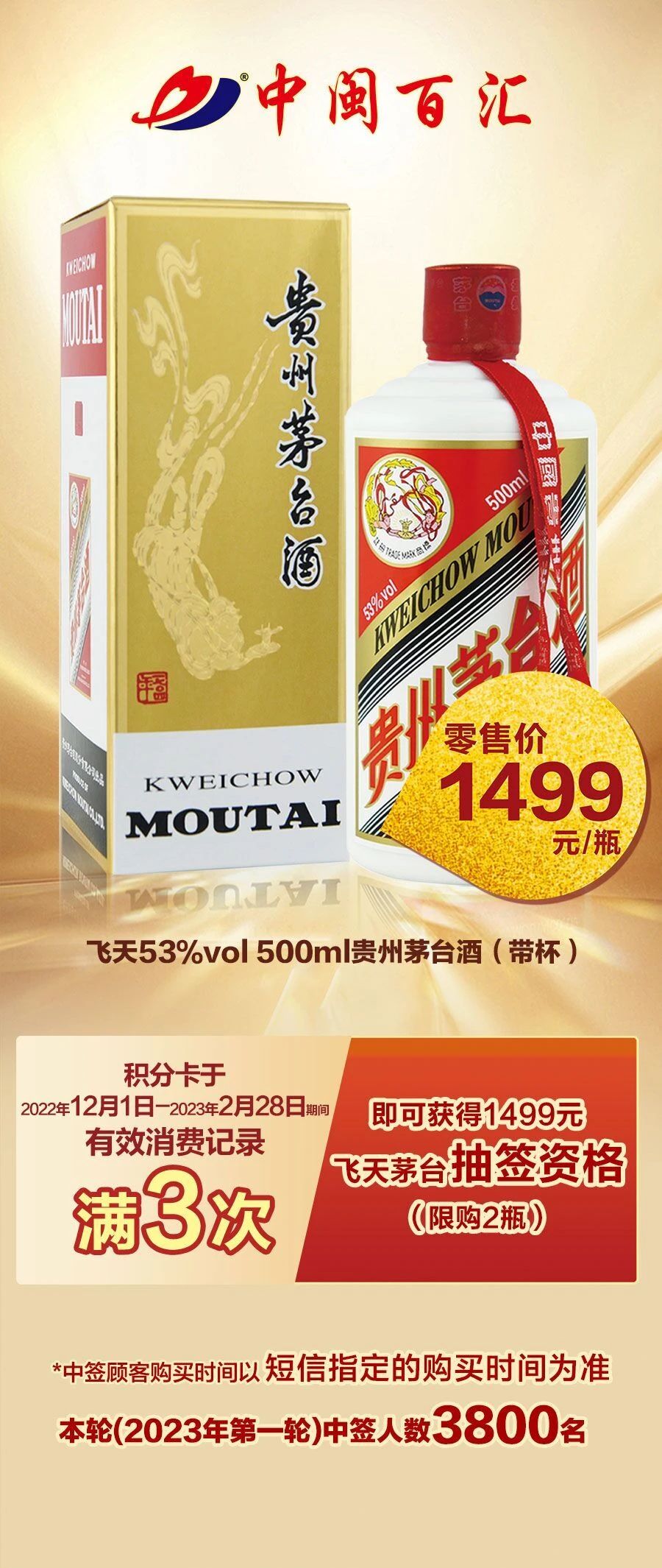 2023年8月製 中国 貴州 芽台酒 非売品 接待酒 53度500ml （2023